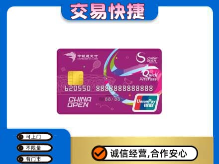 马鞍山购物卡回收中银通支付卡.jpg