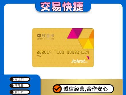 马鞍山购物卡回收中欣购物卡.jpg