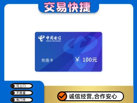 马鞍山购物卡回收中国电信卡.jpg