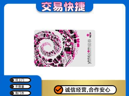 马鞍山回收银泰卡