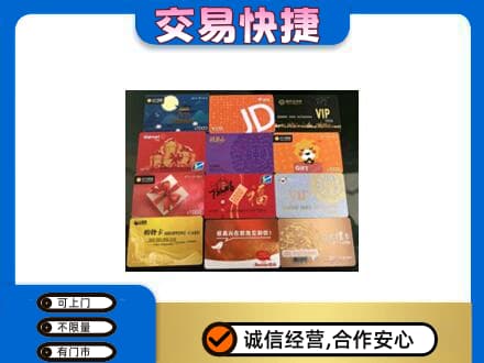 马鞍山购物卡回收网购卡.jpg