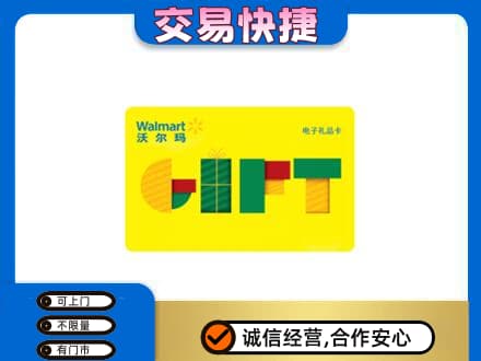 马鞍山购物卡回收沃尔玛电子卡.jpg