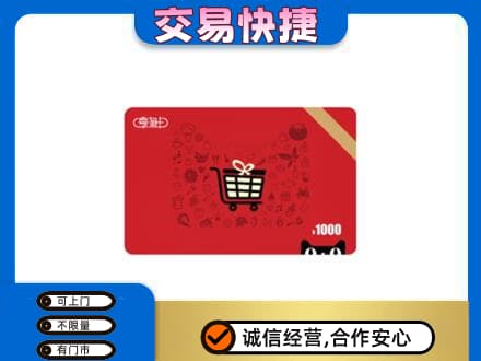 马鞍山回收享淘卡