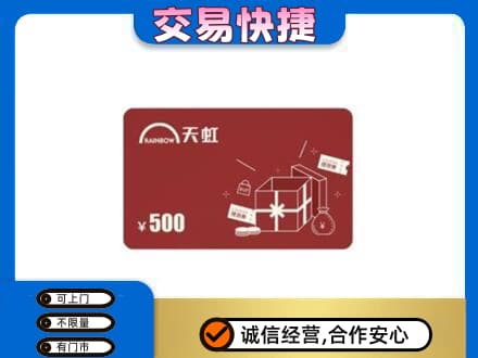 马鞍山回收天虹卡