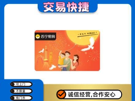 马鞍山购物卡回收苏宁易购卡.jpg