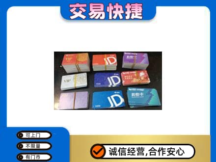 马鞍山回收超市卡