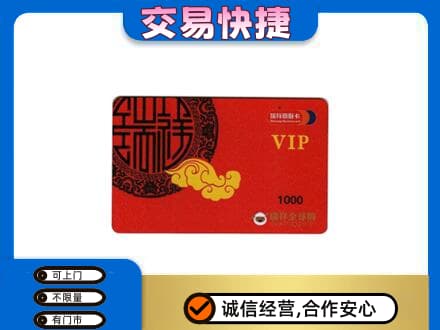 马鞍山购物卡回收瑞祥商联卡.jpg