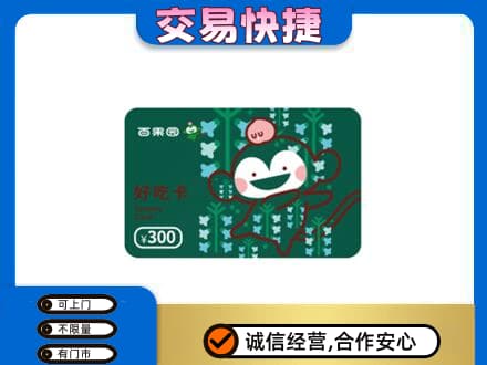 马鞍山购物卡回收百果园卡.jpg