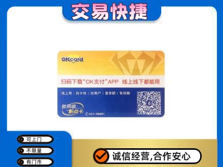 马鞍山购物卡回收百联ok卡.jpg