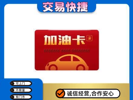 马鞍山高价回收中石油卡