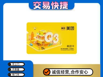 马鞍山购物卡回收美团卡.jpg