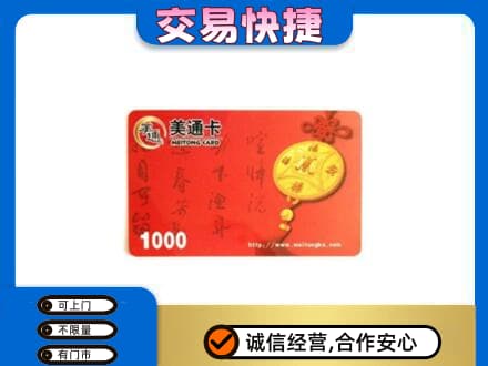马鞍山购物卡回收美通卡.jpg