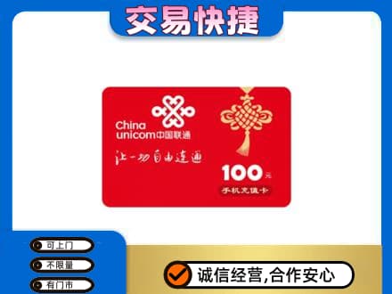马鞍山高价回收联通卡