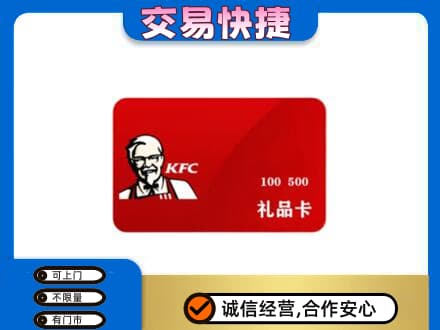 马鞍山高价回收肯德基卡