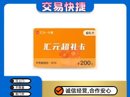 马鞍山购物卡回收汇元卡.jpg