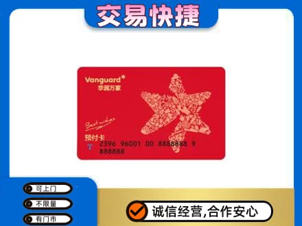 马鞍山高价回收华润万家卡