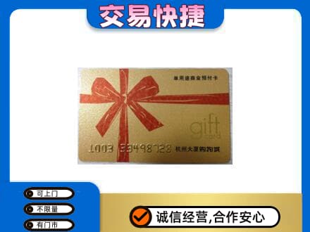 马鞍山购物卡回收杭州大厦卡.jpg
