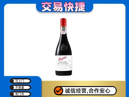 马鞍山回收奔富红酒