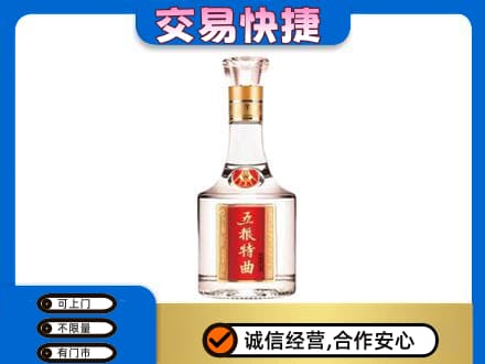 马鞍山名酒回收五粮特曲.jpg